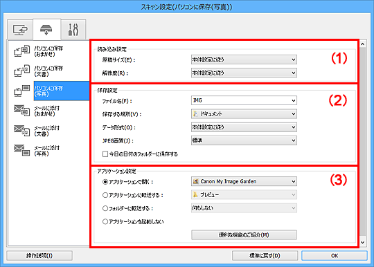 キヤノン：PIXUS マニュアル｜MG6900 series｜［スキャン設定(パソコン